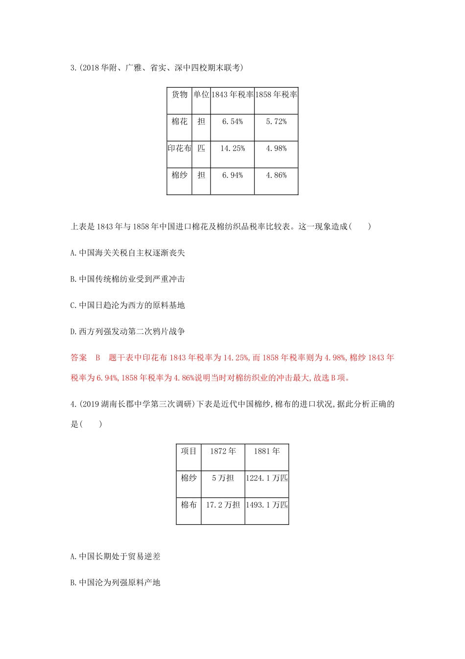 高考历史总复习 专题九 近代中国经济结构的变动与资本主义的专题闯关检测 岳麓版-岳麓版高三历史试题_第2页