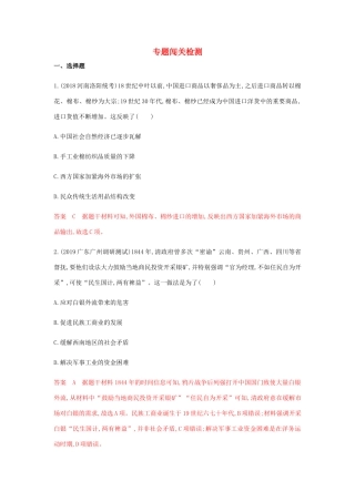 高考历史总复习 专题九 近代中国经济结构的变动与资本主义的专题闯关检测 岳麓版-岳麓版高三历史试题