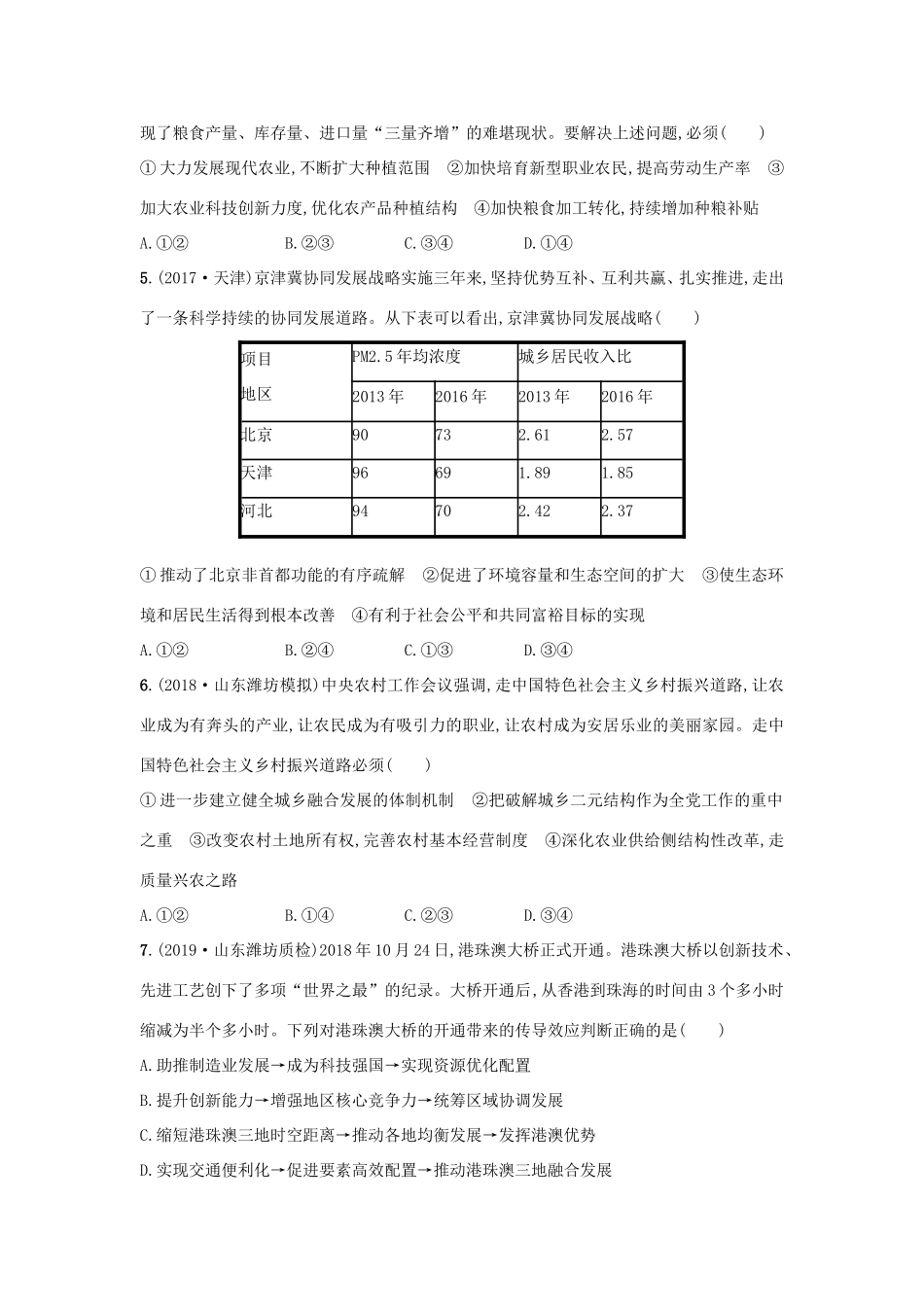高考政治一轮复习 考点规范练10 新发展理念和中国特色社会主义新时代的经济建设（含解析）-人教版高三政治试题_第2页