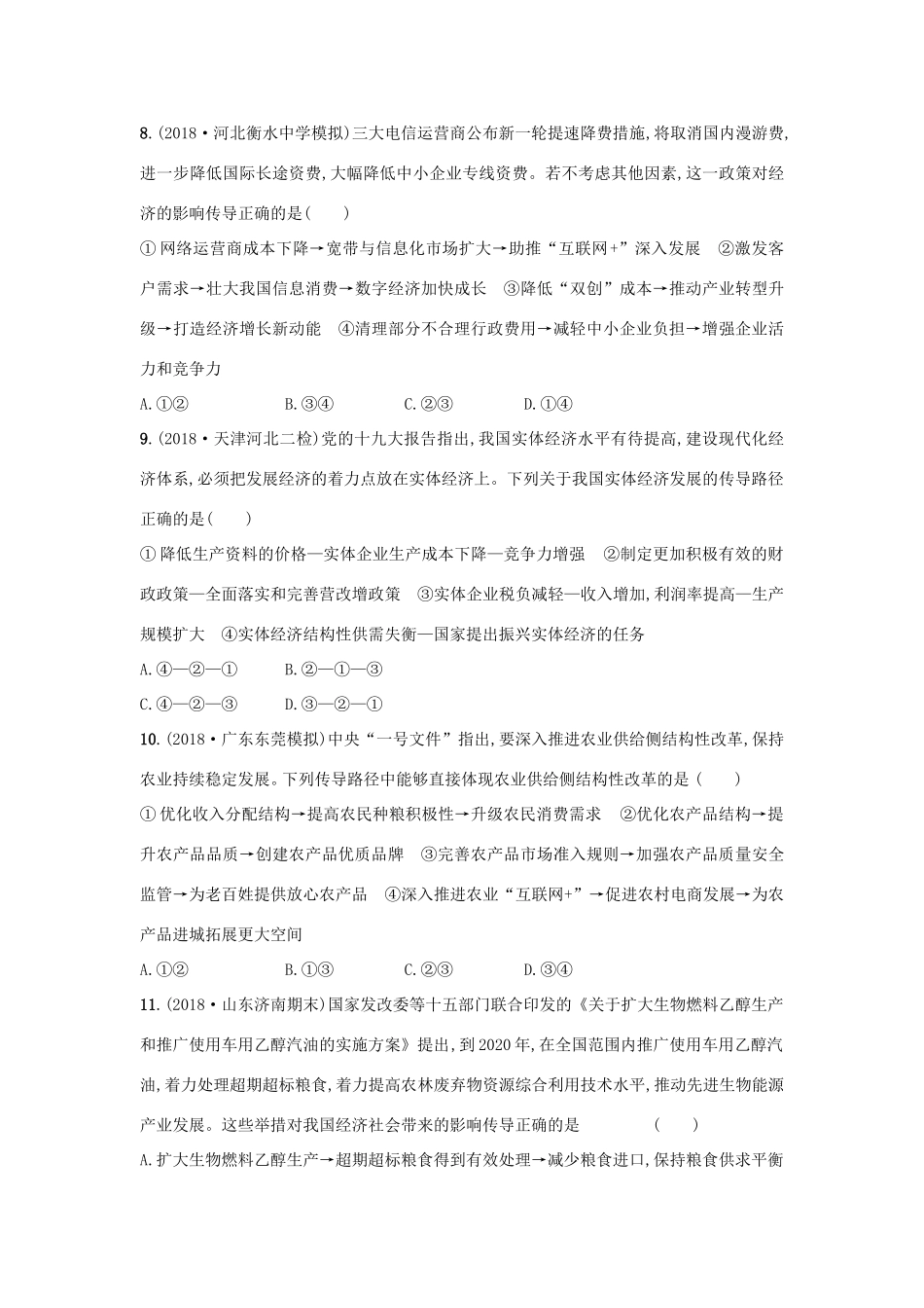 高考政治一轮复习 考点规范练10 新发展理念和中国特色社会主义新时代的经济建设（含解析）-人教版高三政治试题_第3页