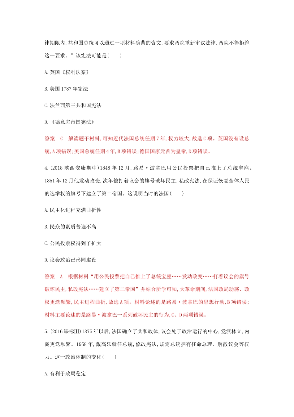 高考历史总复习 专题六 近代西方民主政治和解放人类的阳光大道 第11讲 资本主义政治制度在欧洲大陆的扩展练习 岳麓版-岳麓版高三历史试题_第2页