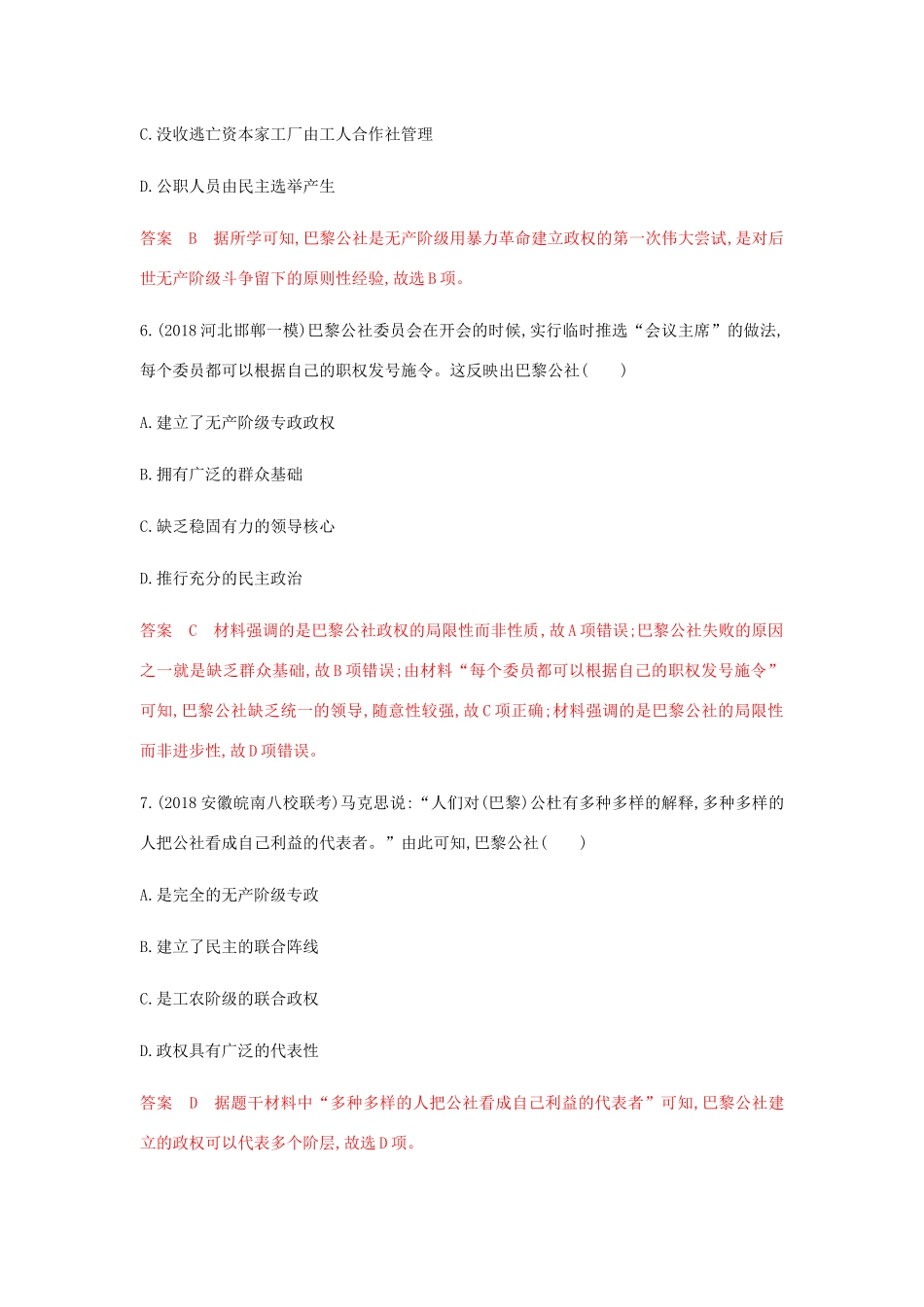 高考历史总复习 专题六 近代西方民主政治和解放人类的阳光大道 第12讲 马克思主义的诞生、巴黎公社与十月革命练习 岳麓版-岳麓版高三历史试题_第3页