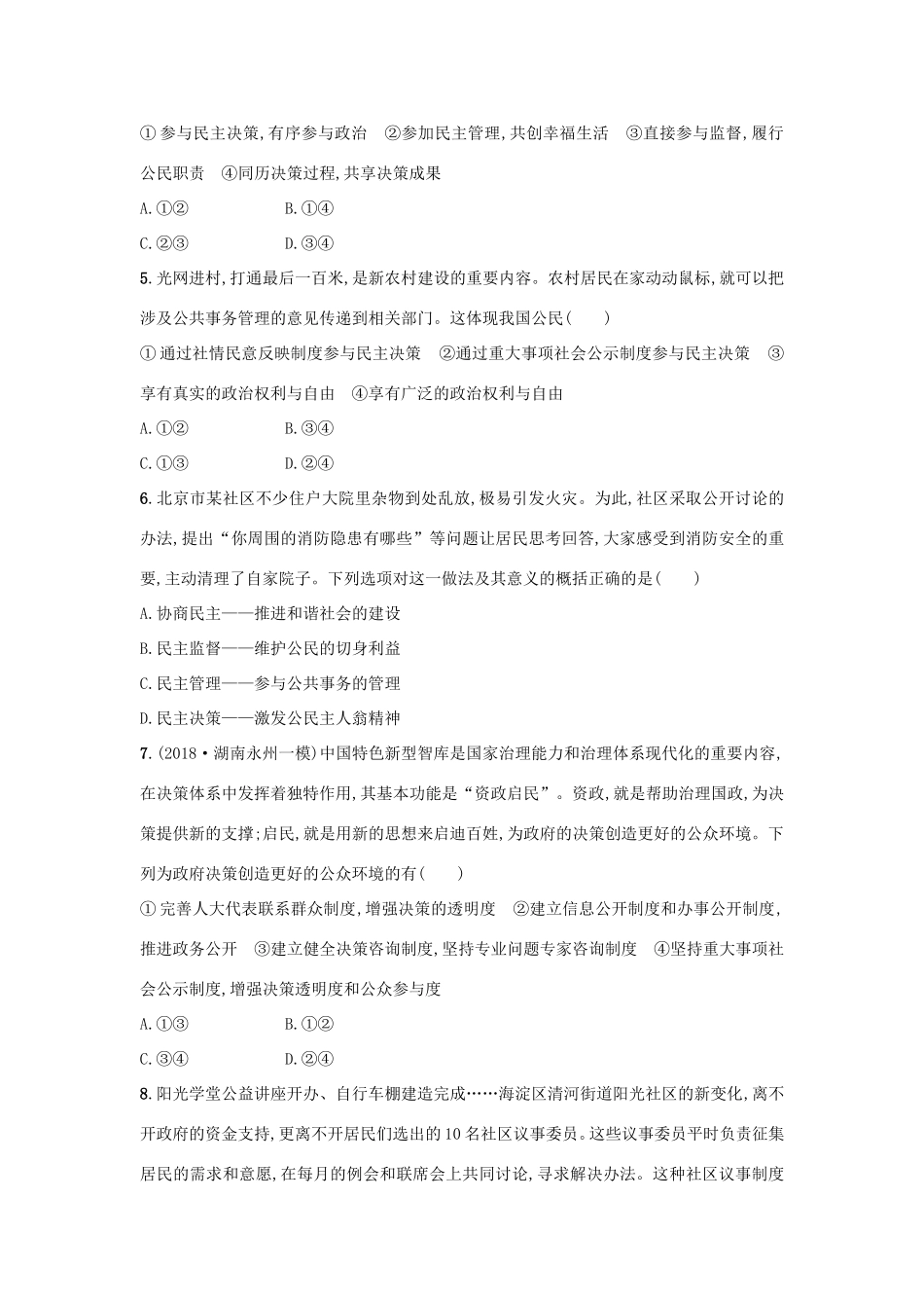 高考政治一轮复习 考点规范练13 我国公民的政治参与（含解析）-人教版高三政治试题_第2页