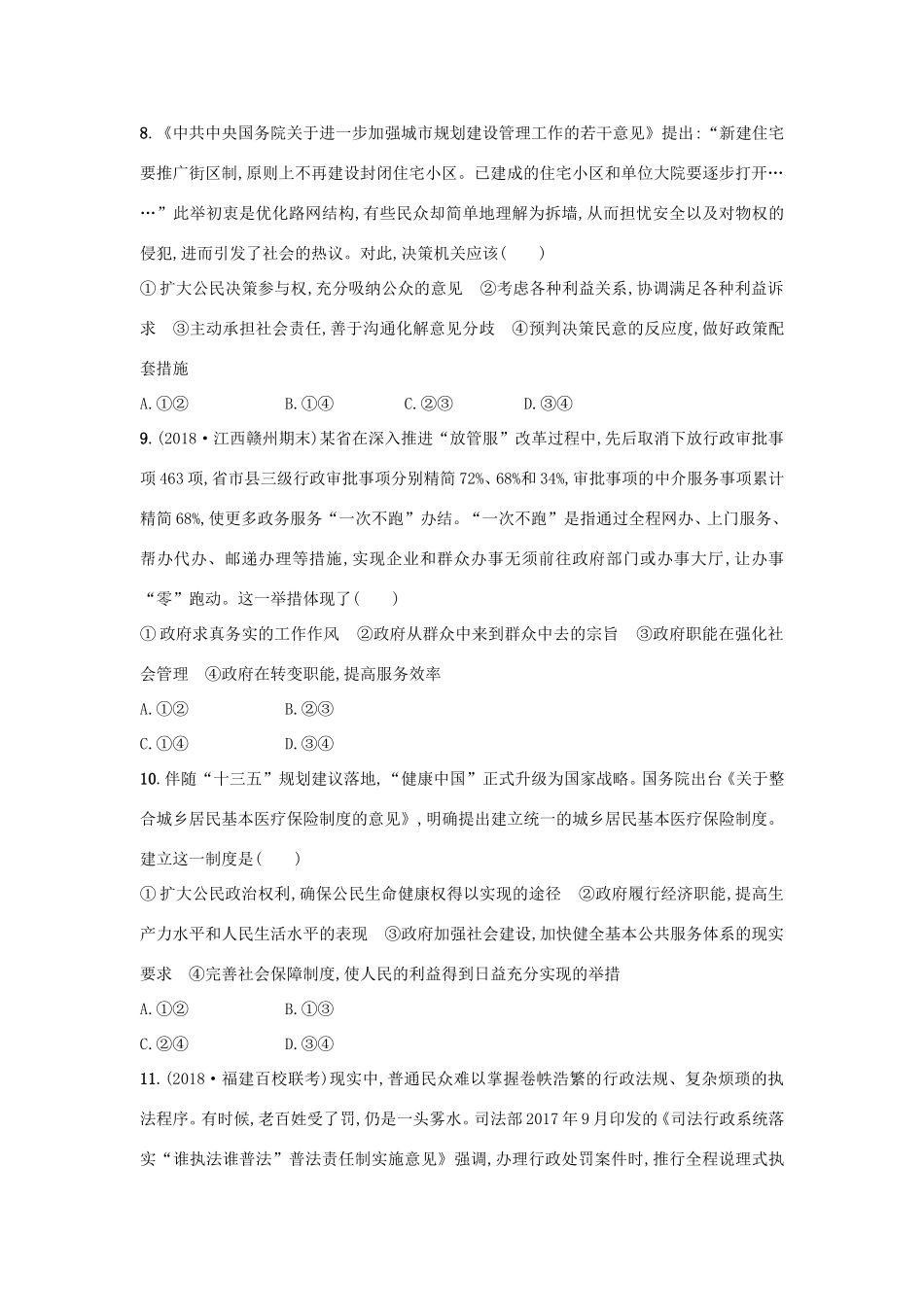 高考政治一轮复习 考点规范练14 我国政府是人民的政府（含解析）-人教版高三政治试题_第3页