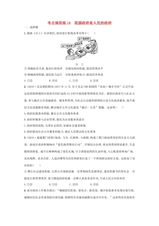 高考政治一轮复习 考点规范练14 我国政府是人民的政府（含解析）-人教版高三政治试题