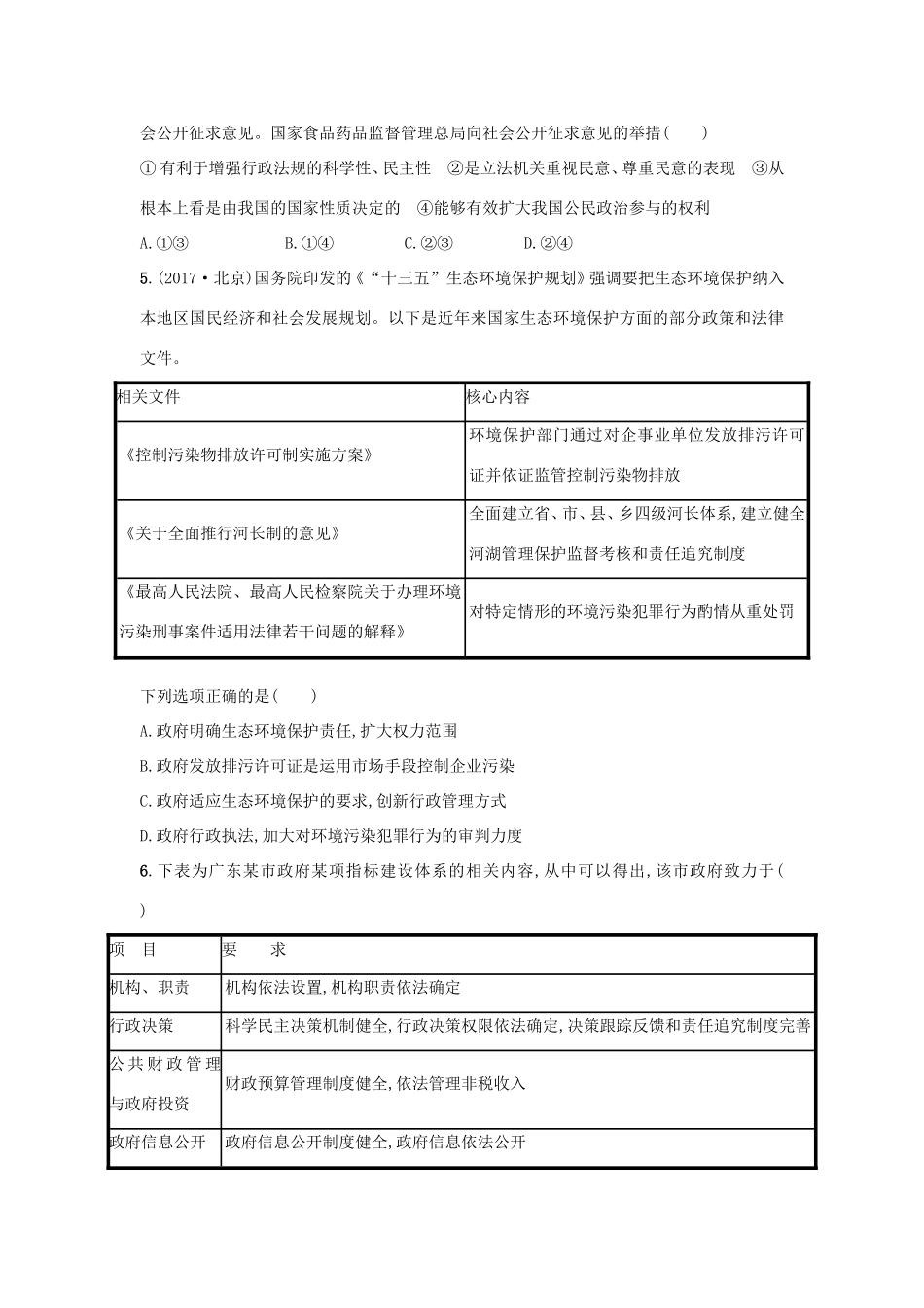 高考政治一轮复习 考点规范练15 我国政府受人民的监督（含解析）-人教版高三政治试题_第2页