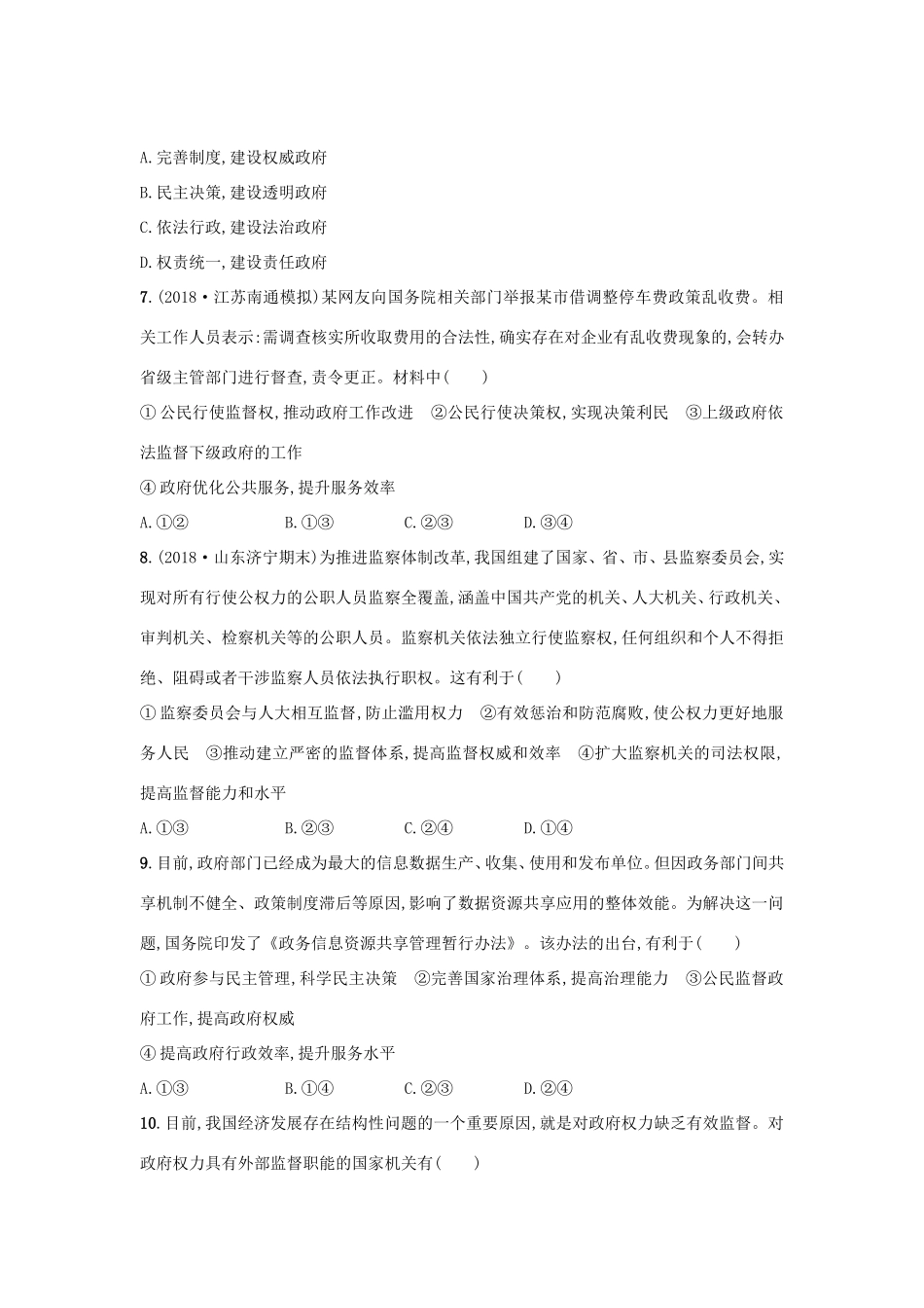 高考政治一轮复习 考点规范练15 我国政府受人民的监督（含解析）-人教版高三政治试题_第3页