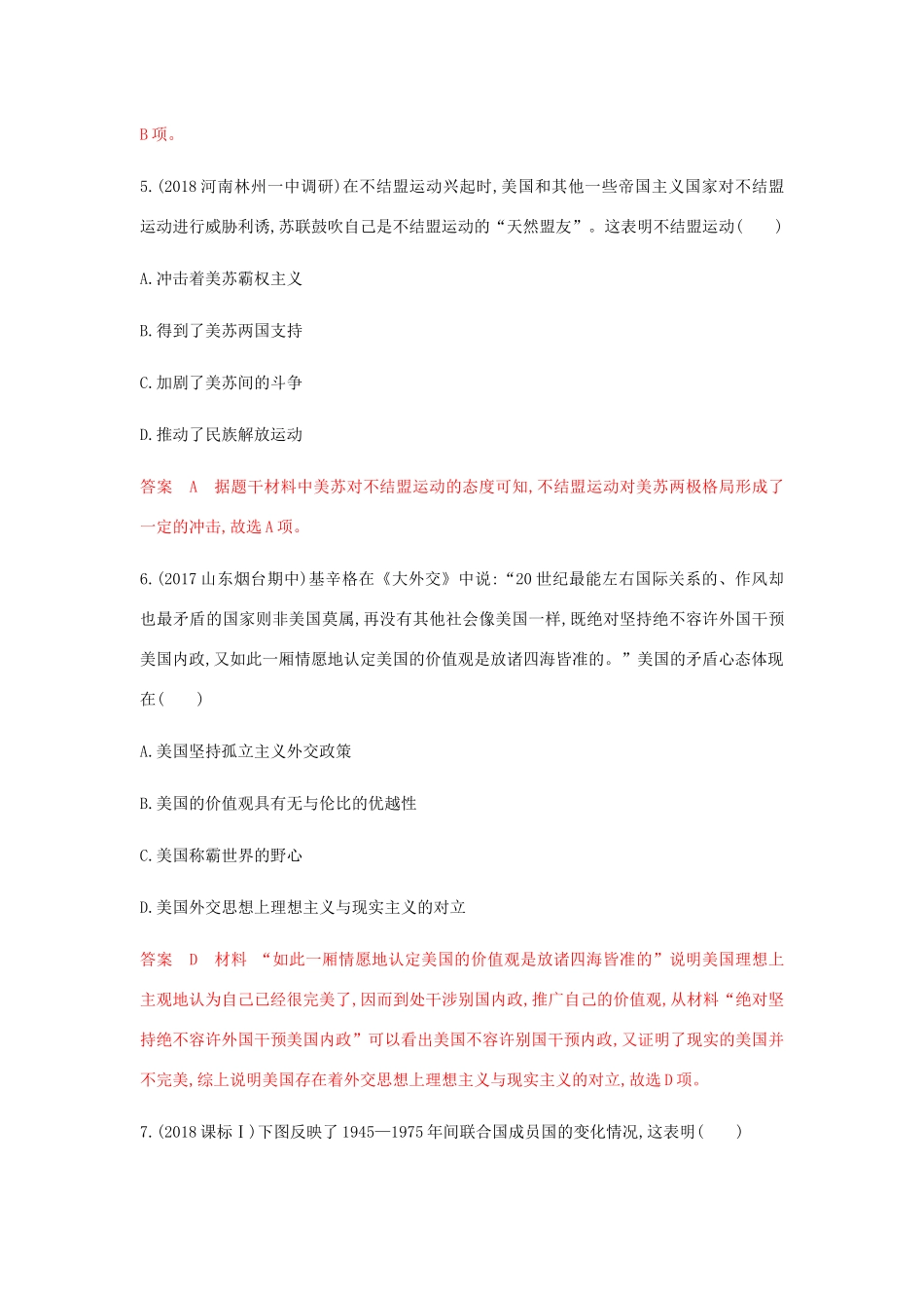 高考历史总复习 专题七 当今世界政治格局的多极化 第14讲 世界多极化趋势的出现和加强练习 岳麓版-岳麓版高三历史试题_第3页