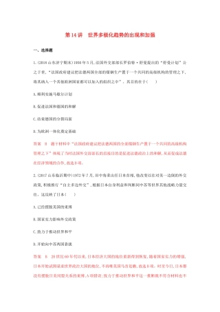 高考历史总复习 专题七 当今世界政治格局的多极化 第14讲 世界多极化趋势的出现和加强练习 岳麓版-岳麓版高三历史试题