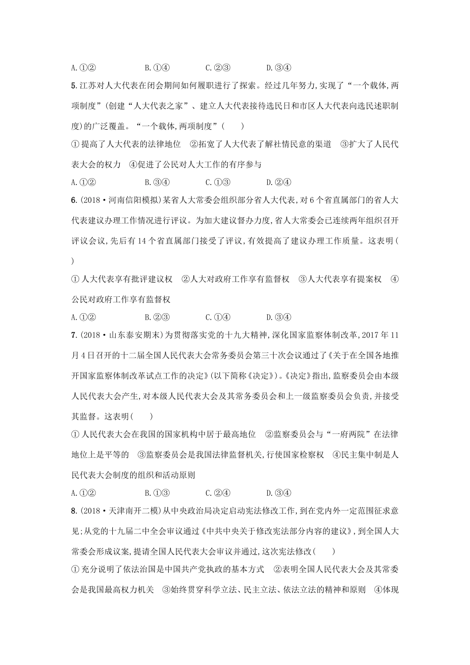 高考政治一轮复习 考点规范练16 我国的人民代表大会制度（含解析）-人教版高三政治试题_第2页