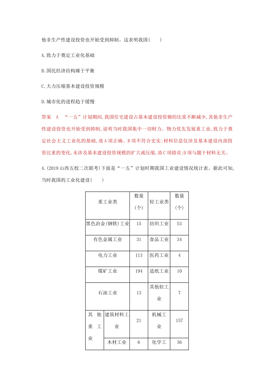 高考历史总复习 专题十 中国特色社会主义建设的道路 第19讲 经济建设的发展和曲折练习 岳麓版-岳麓版高三历史试题_第2页