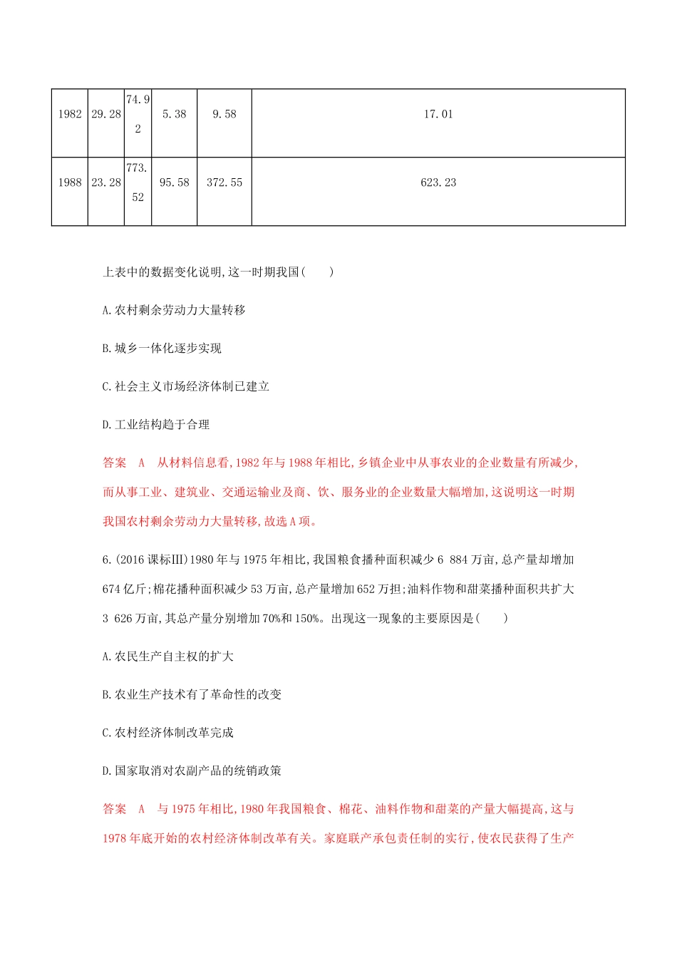 高考历史总复习 专题十 中国特色社会主义建设的道路 第20讲 经济体制改革与对外开放格局的初步形成练习 岳麓版-岳麓版高三历史试题_第3页