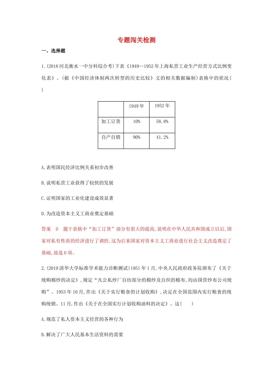 高考历史总复习 专题十 中国特色社会主义建设的道路专题闯关检测 岳麓版-岳麓版高三历史试题_第1页