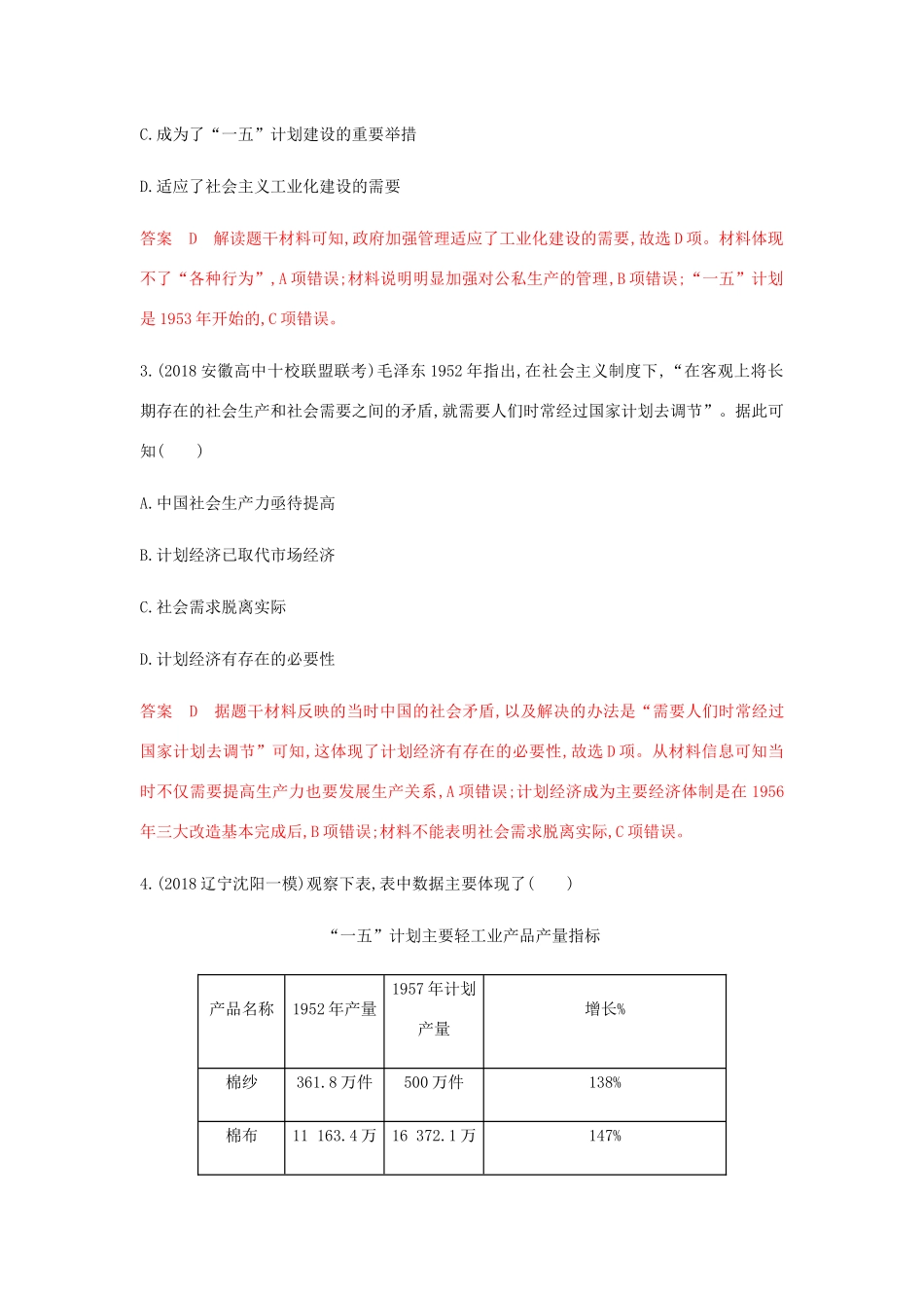高考历史总复习 专题十 中国特色社会主义建设的道路专题闯关检测 岳麓版-岳麓版高三历史试题_第2页