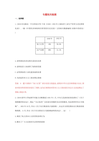 高考历史总复习 专题十 中国特色社会主义建设的道路专题闯关检测 岳麓版-岳麓版高三历史试题