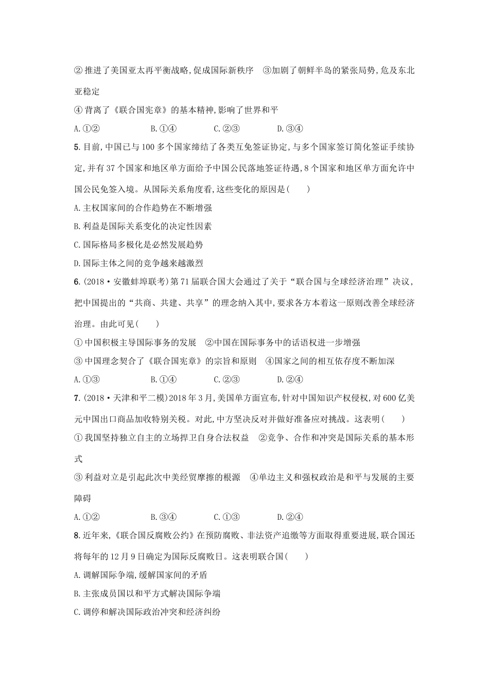 高考政治一轮复习 考点规范练19 走近国际社会（含解析）-人教版高三政治试题_第2页