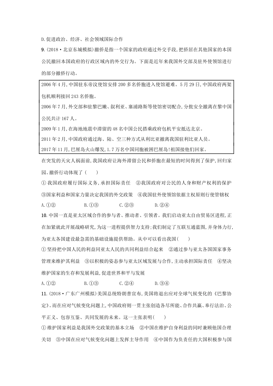 高考政治一轮复习 考点规范练19 走近国际社会（含解析）-人教版高三政治试题_第3页