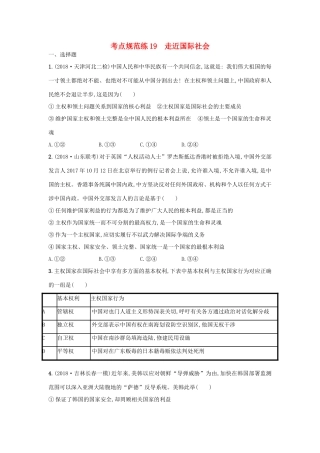 高考政治一轮复习 考点规范练19 走近国际社会（含解析）-人教版高三政治试题