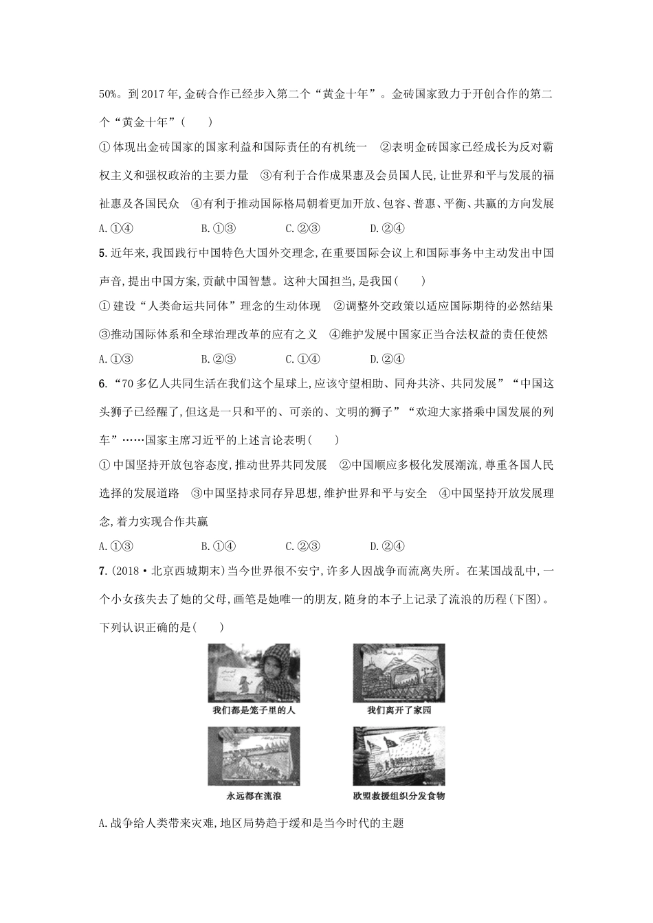 高考政治一轮复习 考点规范练20 维护世界和平 促进共同发展（含解析）-人教版高三政治试题_第2页