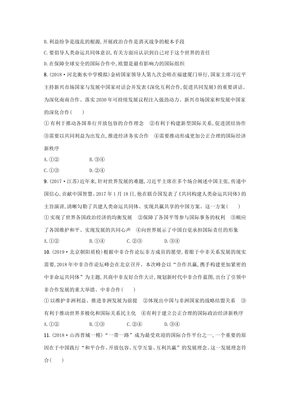 高考政治一轮复习 考点规范练20 维护世界和平 促进共同发展（含解析）-人教版高三政治试题_第3页