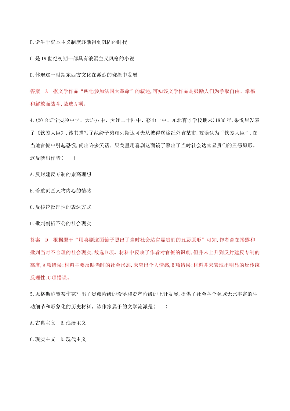 高考历史总复习 专题十八 近现代世界的科技与文化 第37讲 19世纪以来的世界文学艺术练习 岳麓版-岳麓版高三历史试题_第2页