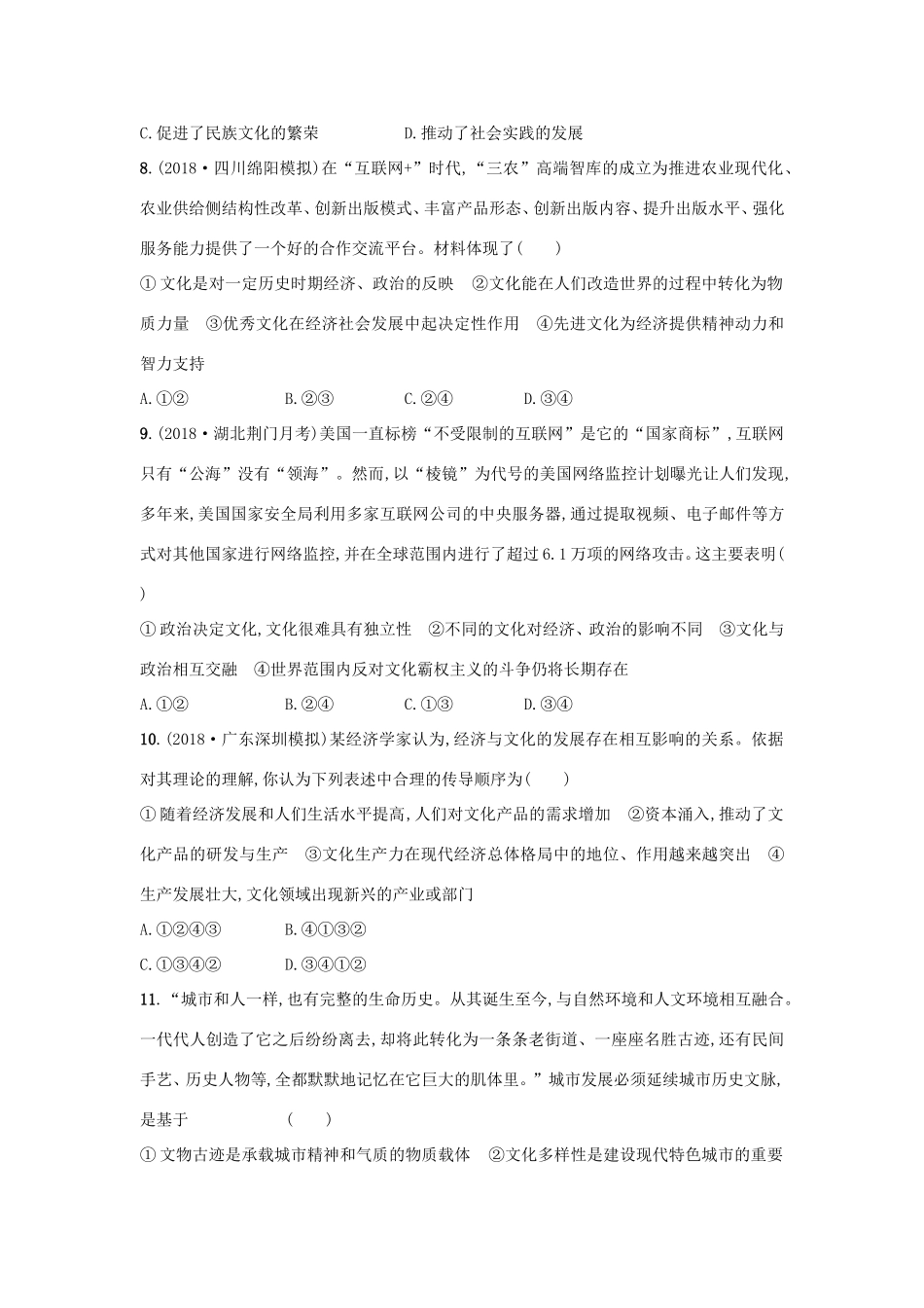 高考政治一轮复习 考点规范练21 文化与社会（含解析）-人教版高三政治试题_第3页