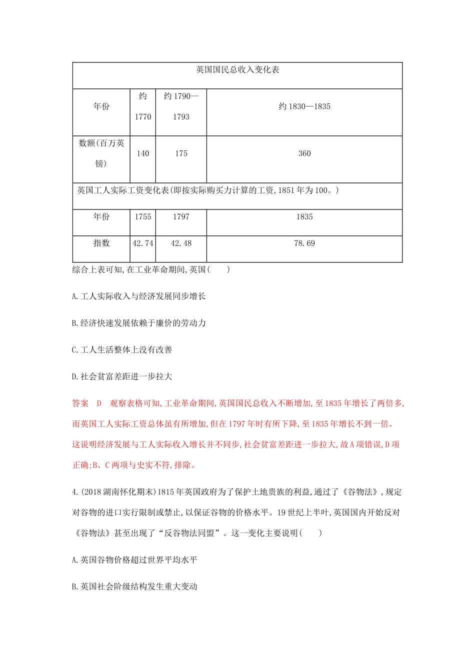 高考历史总复习 专题十二 新航路的开辟、殖民扩张与世界市场的形成和发展 第23讲 两次工业革命与资本主义世界市场的形成练习 岳麓版-岳麓版高三历史试题_第2页