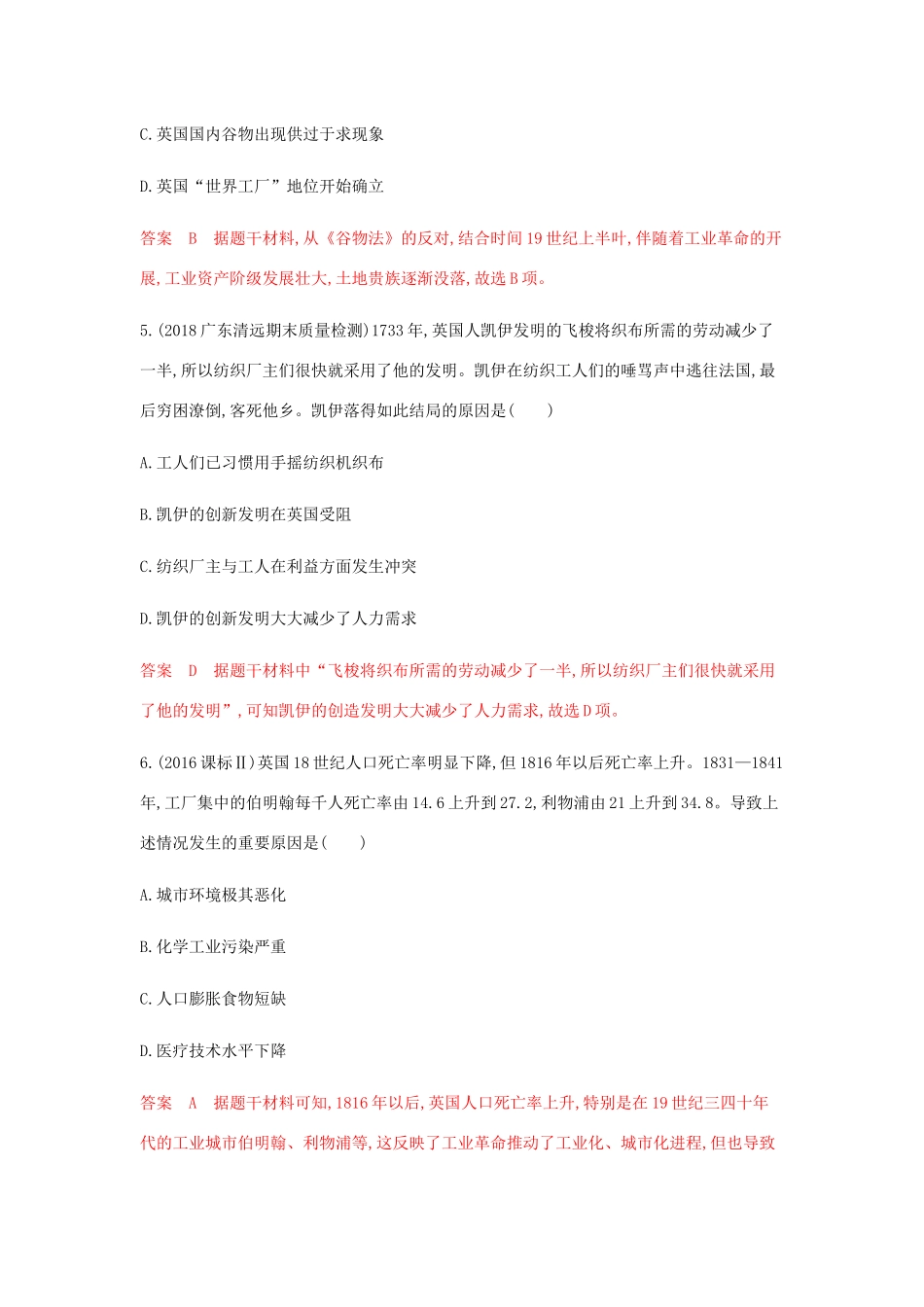 高考历史总复习 专题十二 新航路的开辟、殖民扩张与世界市场的形成和发展 第23讲 两次工业革命与资本主义世界市场的形成练习 岳麓版-岳麓版高三历史试题_第3页