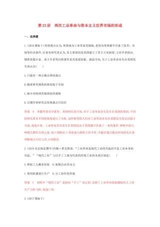 高考历史总复习 专题十二 新航路的开辟、殖民扩张与世界市场的形成和发展 第23讲 两次工业革命与资本主义世界市场的形成练习 岳麓版-岳麓版高三历史试题