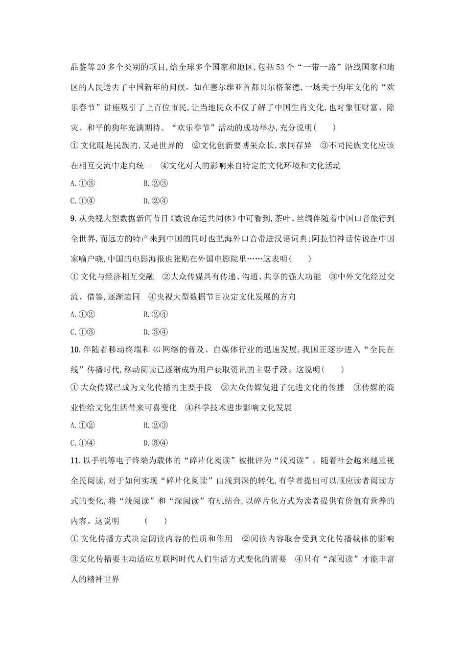 高考政治一轮复习 考点规范练23 文化的多样性与文化传播（含解析）-人教版高三政治试题_第3页