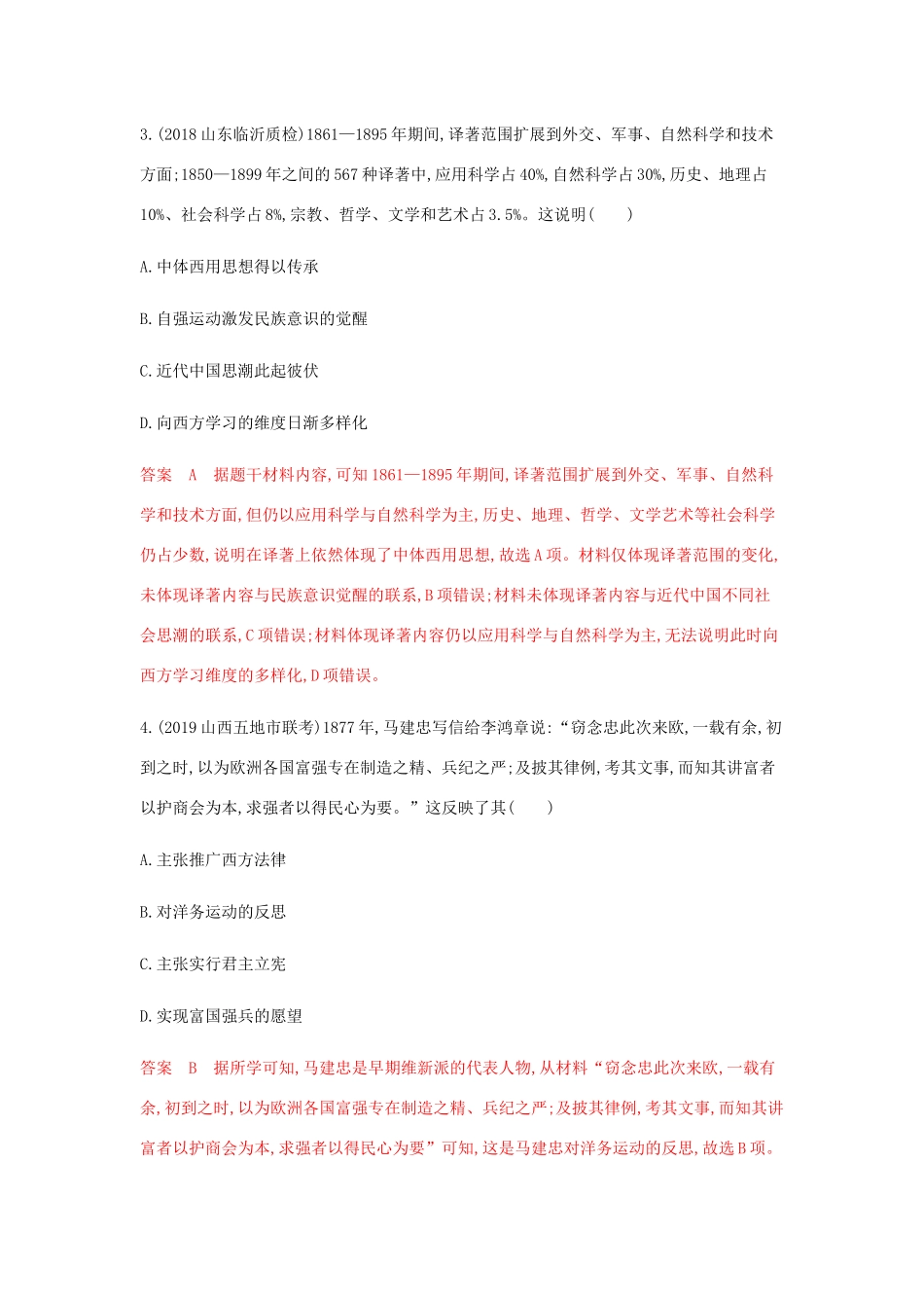 高考历史总复习 专题十六 近现代中国的思想解放、理论成果和现代中国的科教文化 第31讲 近代中国的思想解放潮流练习 岳麓版-岳麓版高三历史试题_第2页