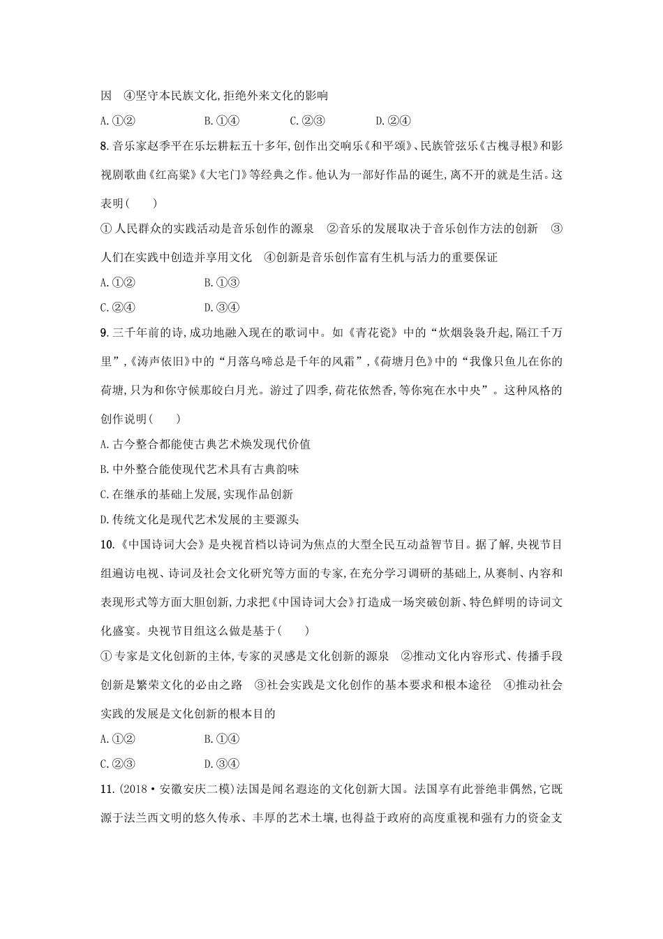 高考政治一轮复习 考点规范练25 文化创新（含解析）-人教版高三政治试题_第3页