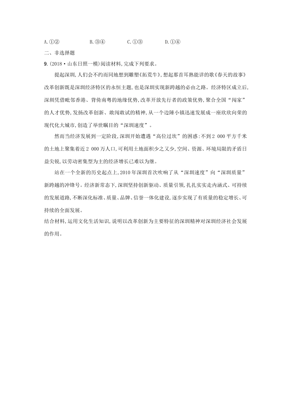 高考政治一轮复习 考点规范练27 我们的民族精神（含解析）-人教版高三政治试题_第3页