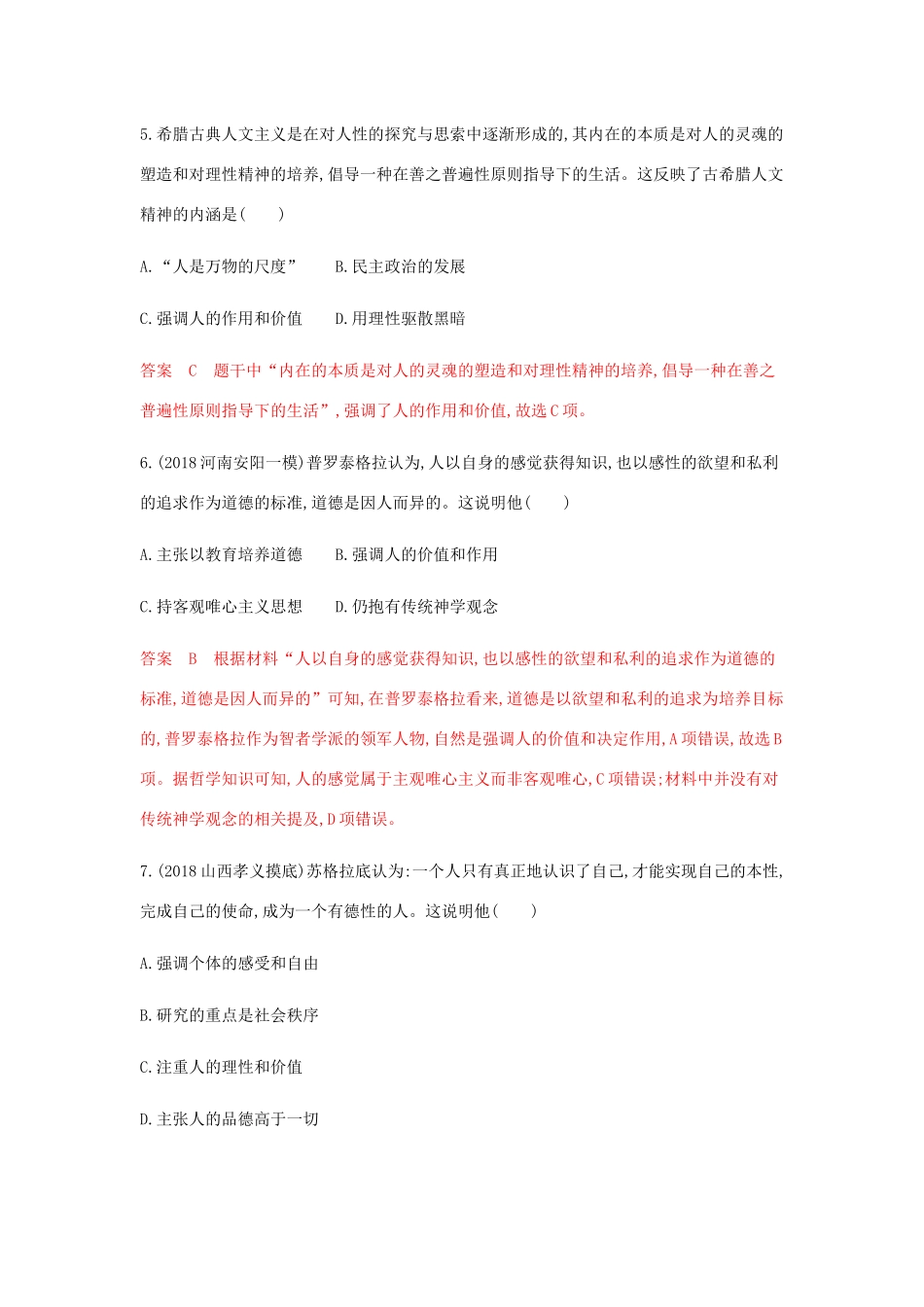 高考历史总复习 专题十七 西方人文精神的起源与发展 第34讲 西方人文精神的起源与文艺复兴练习 岳麓版-岳麓版高三历史试题_第3页
