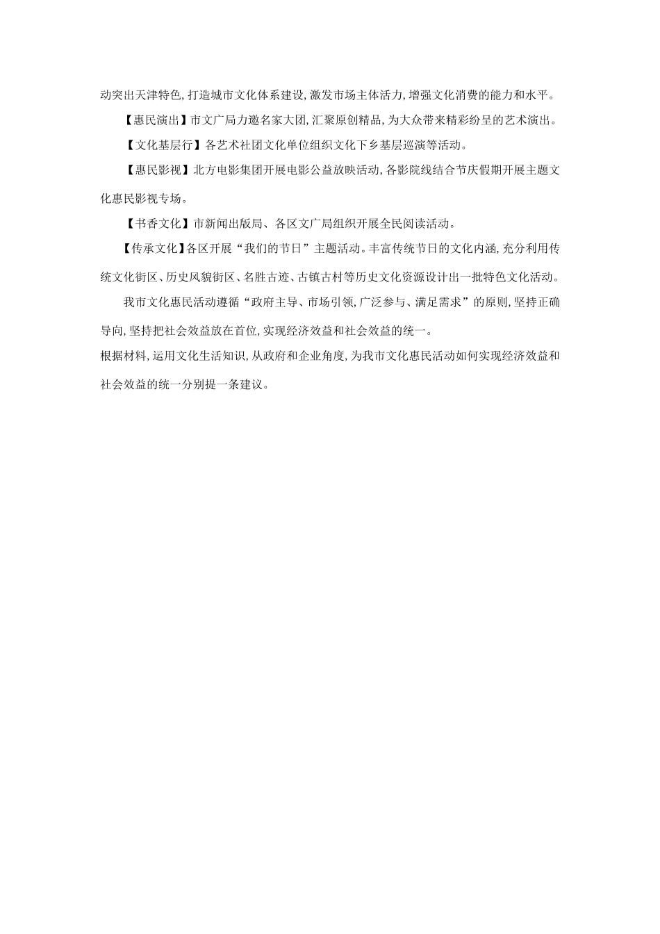 高考政治一轮复习 考点规范练28 走进文化生活（含解析）-人教版高三政治试题_第3页
