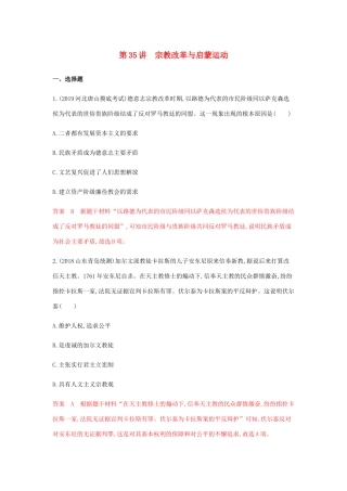 高考历史总复习 专题十七 西方人文精神的起源与发展 第35讲 宗教改革与启蒙运动练习 岳麓版-岳麓版高三历史试题