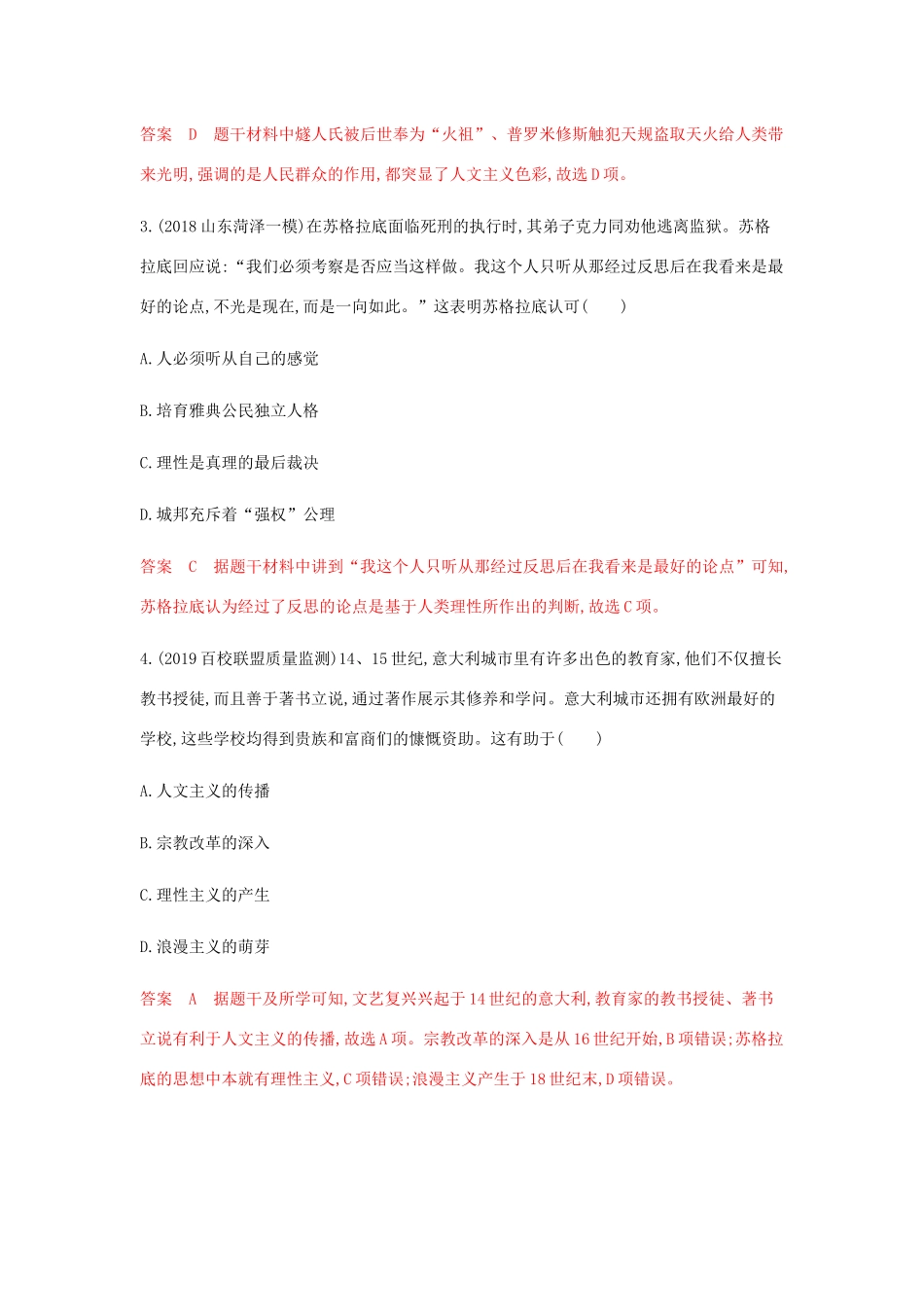 高考历史总复习 专题十七 西方人文精神的起源与发展专题闯关检测 岳麓版-岳麓版高三历史试题_第2页