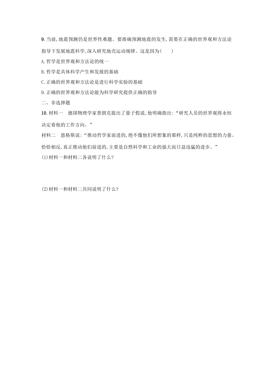 高考政治一轮复习 考点规范练31 美好生活的向导（含解析）-人教版高三政治试题_第3页