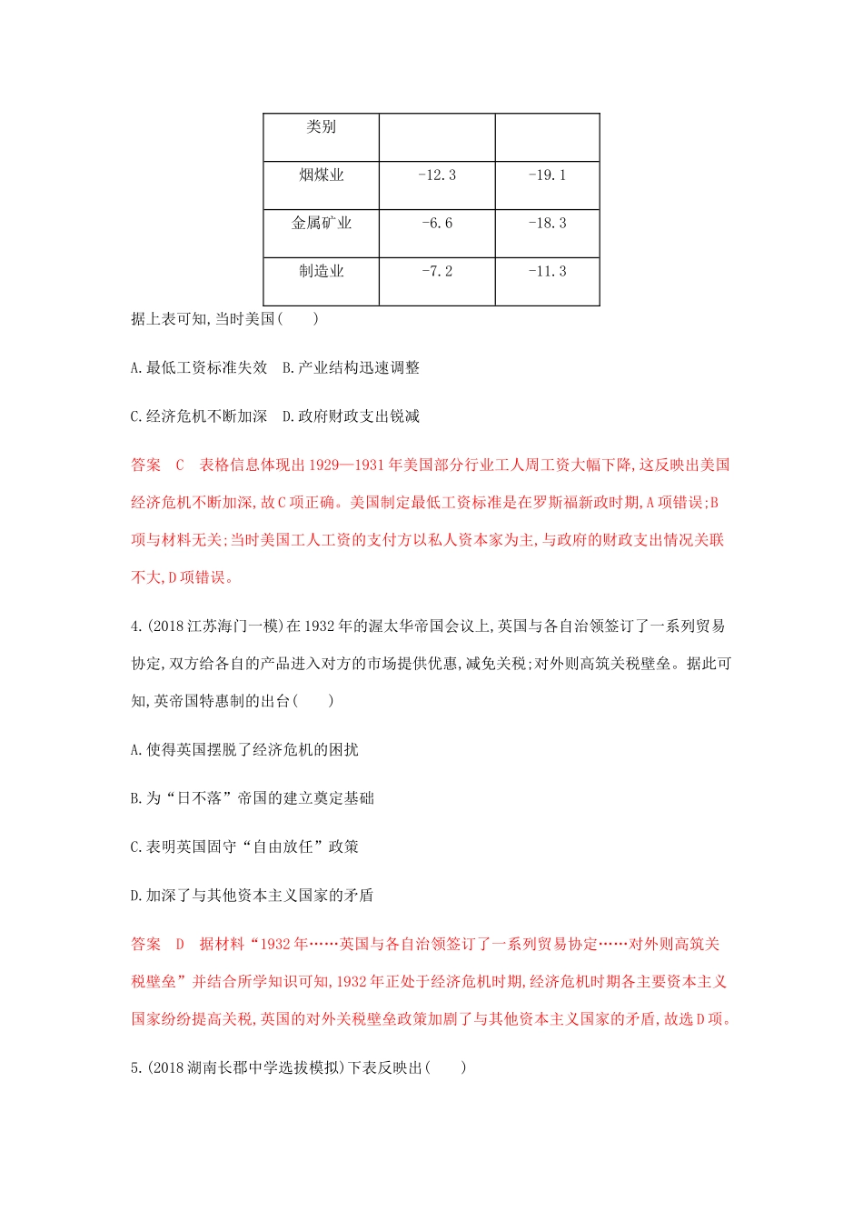 高考历史总复习 专题十三 20世纪世界经济体制的创新与调整 第24讲 罗斯福新政与当代资本主义的新变化练习 岳麓版-岳麓版高三历史试题_第2页
