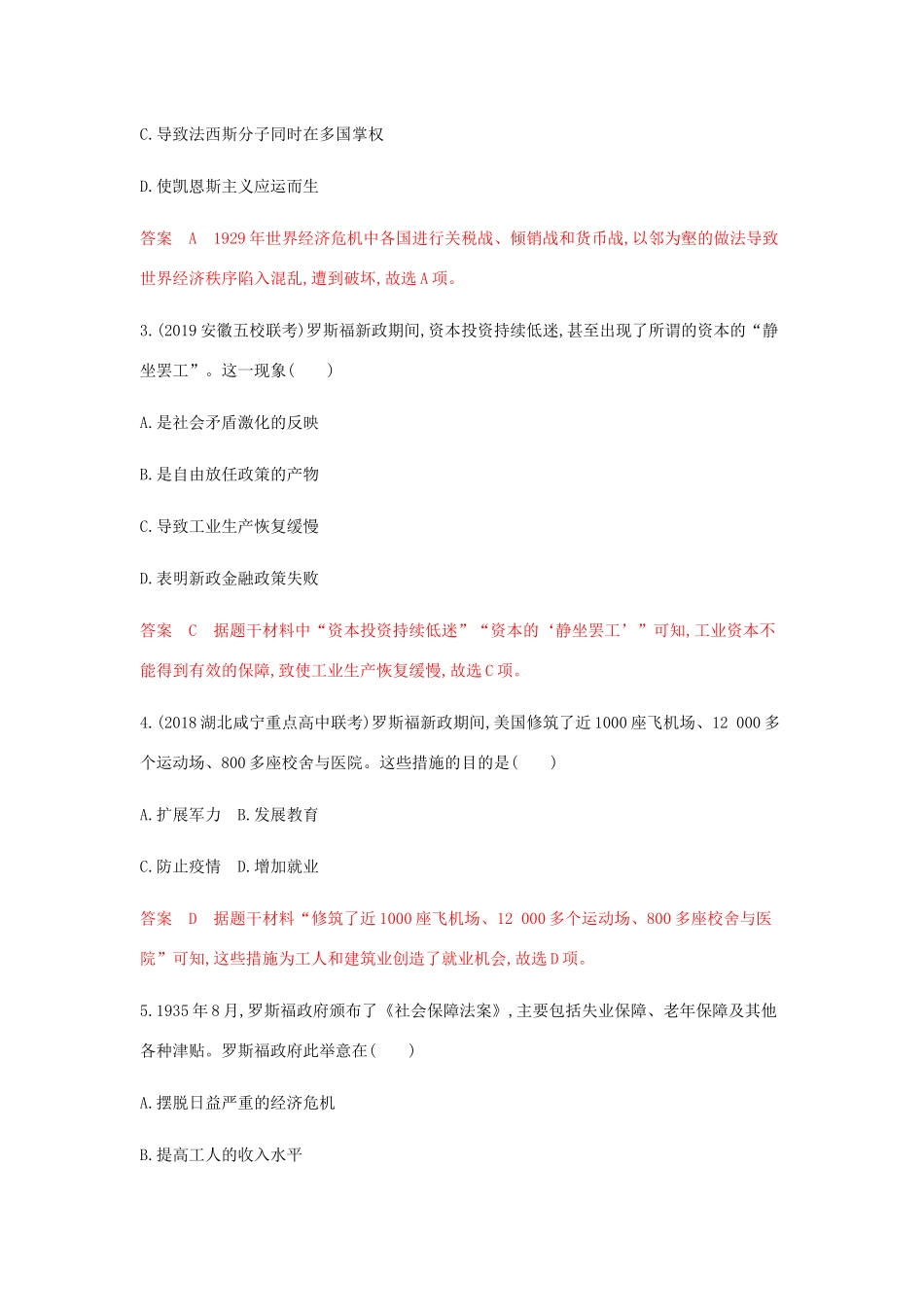 高考历史总复习 专题十三 20世纪世界经济体制的创新与调整单元闯关检测 岳麓版-岳麓版高三历史试题_第2页