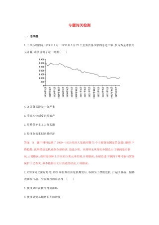 高考历史总复习 专题十三 20世纪世界经济体制的创新与调整单元闯关检测 岳麓版-岳麓版高三历史试题