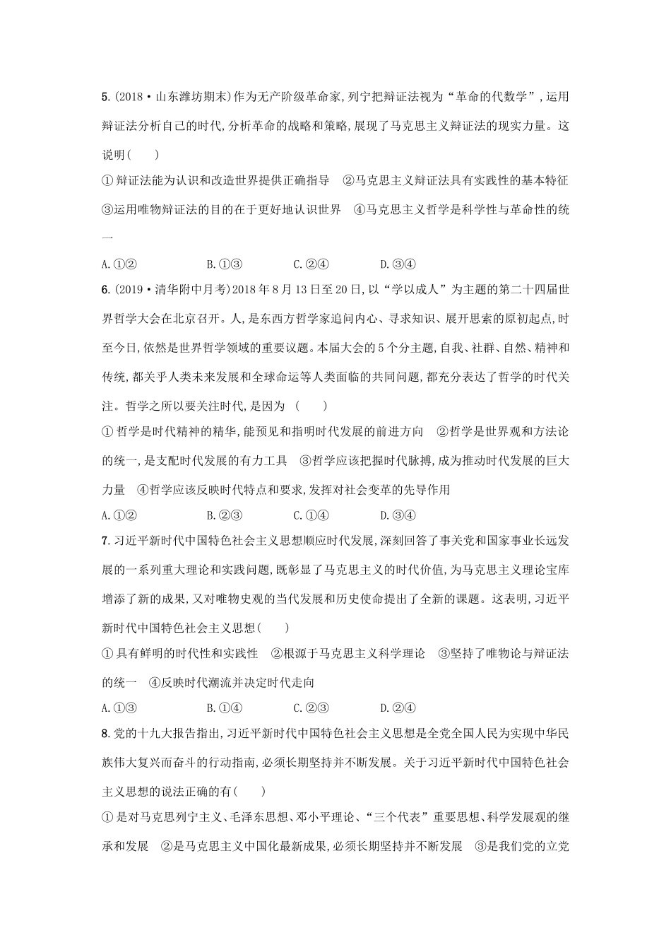 高考政治一轮复习 考点规范练33 时代精神的精华（含解析）-人教版高三政治试题_第2页