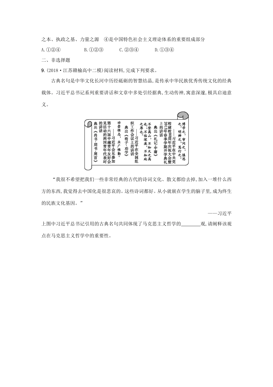 高考政治一轮复习 考点规范练33 时代精神的精华（含解析）-人教版高三政治试题_第3页