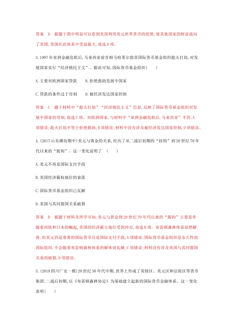 高考历史总复习 专题十四 当今世界经济全球化趋势 第26讲 战后资本主义世界经济体系的形成练习 岳麓版-岳麓版高三历史试题_第2页