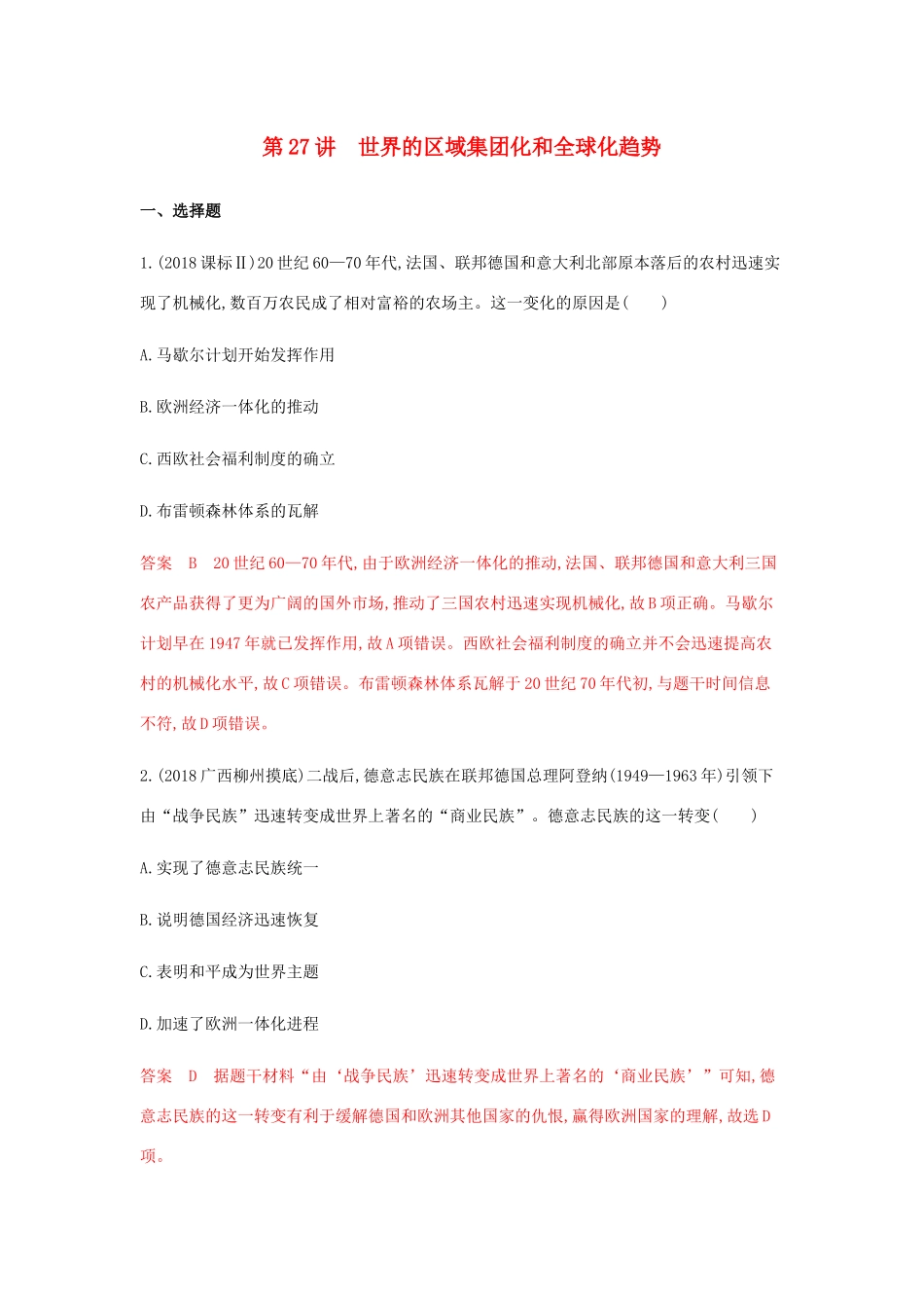 高考历史总复习 专题十四 当今世界经济全球化趋势 第27讲 世界的区域集团化和全球化趋势练习 岳麓版-岳麓版高三历史试题_第1页