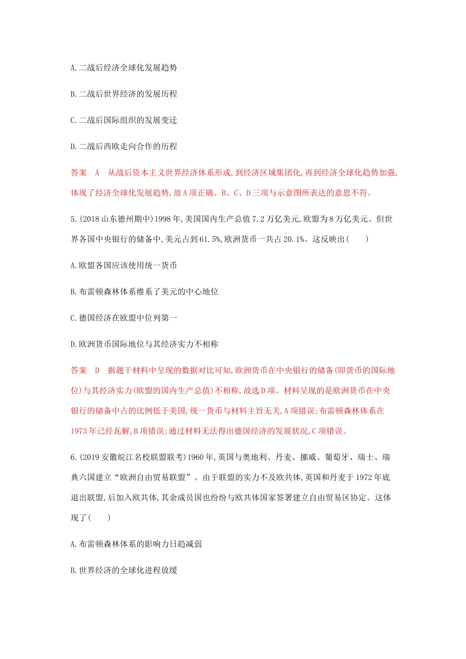 高考历史总复习 专题十四 当今世界经济全球化趋势 第27讲 世界的区域集团化和全球化趋势练习 岳麓版-岳麓版高三历史试题_第3页