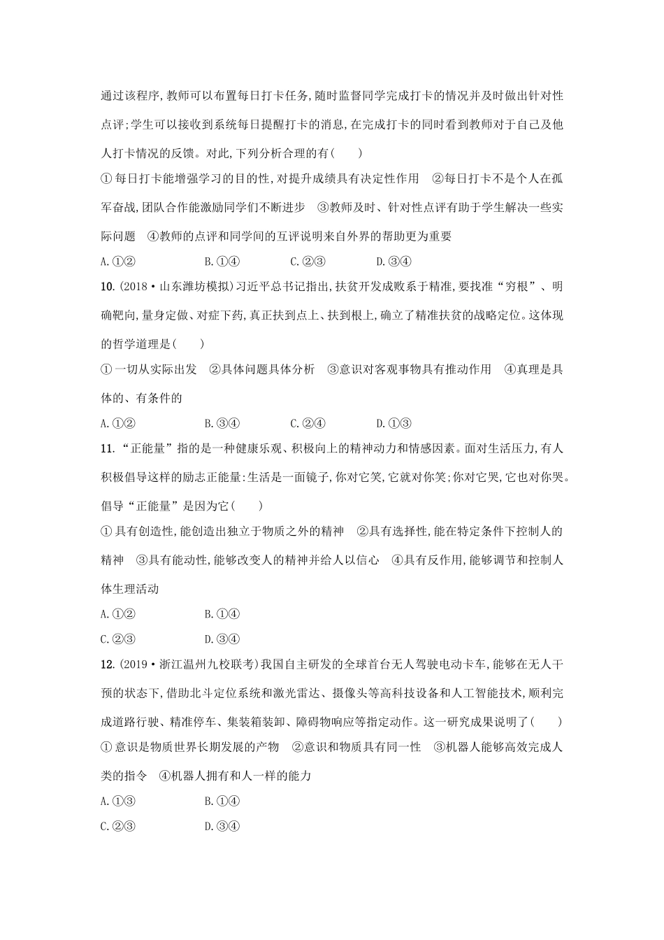 高考政治一轮复习 考点规范练35 把握思维的奥妙（含解析）-人教版高三政治试题_第3页