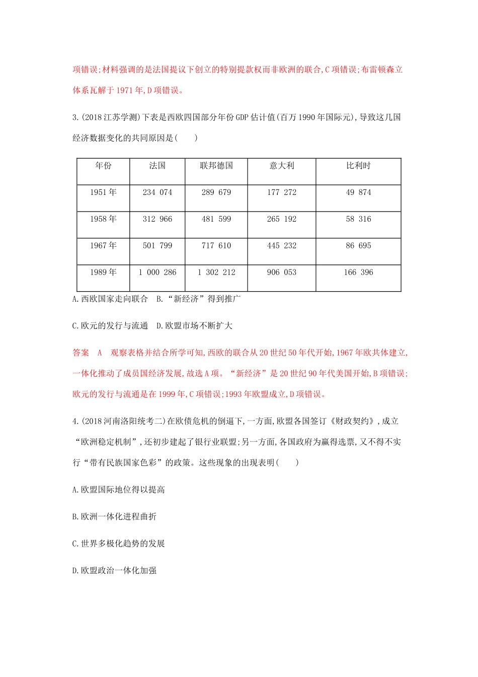 高考历史总复习 专题十四 当今世界经济全球化趋势专题闯关检测 岳麓版-岳麓版高三历史试题_第2页