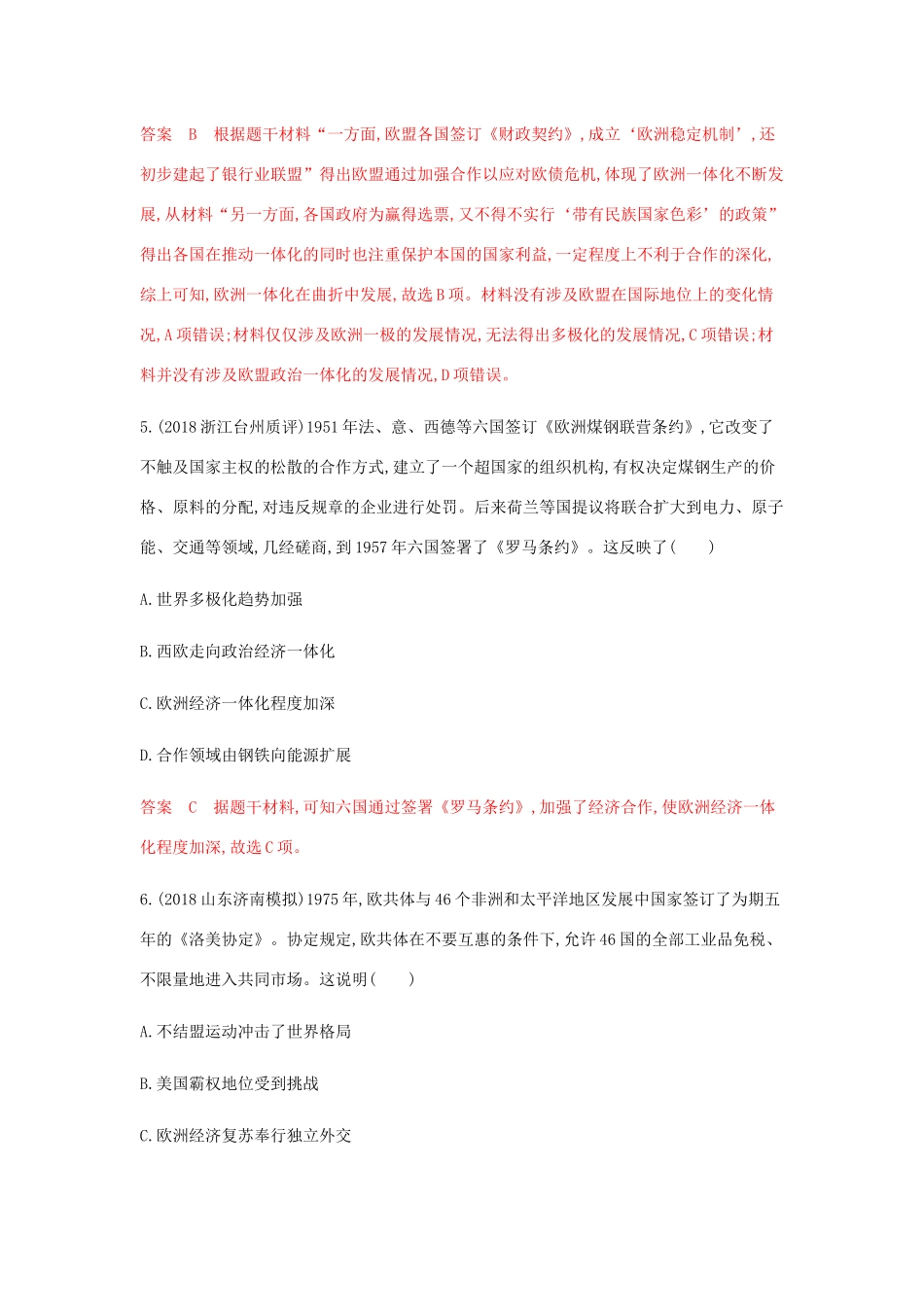 高考历史总复习 专题十四 当今世界经济全球化趋势专题闯关检测 岳麓版-岳麓版高三历史试题_第3页