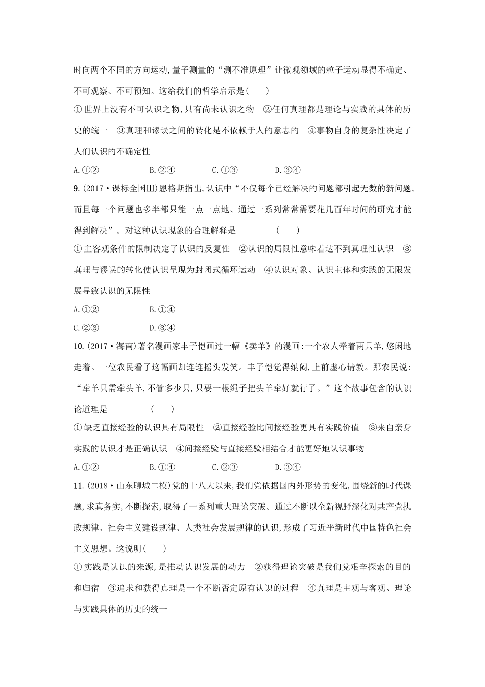 高考政治一轮复习 考点规范练36 求索真理的历程（含解析）-人教版高三政治试题_第3页